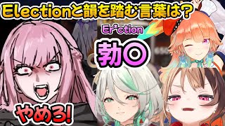 Electionと韻を踏む言葉で、すぐに下ネタが浮かんでしまうアイドル達【ホロライブ切り抜き/ジジ・ムリン/森カリオペ/Gigi Murin/Mori Calliope】【EN/JP SUB】