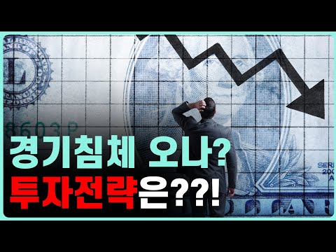 미국 고용 지표 악화와 경제 전망: 경기 침체 우려와 금리 정책 변화