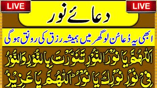 Download lagu 🕌 Dua e Noor Beautiful Recitation 🤲 | یا عزیز تعززت بالعزۃ 🕋 | Har Hajat Ko Poora Karwany Ka Amal 💯 mp3 Download lagu 🕌 Dua e Noor Beautiful Recitation 🤲 | یا عزیز تعززت بالعزۃ 🕋 | Har Hajat Ko Poora Karwany Ka Amal 💯 mp3