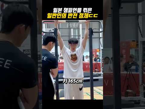 일본 챔피언을 꺾어버린 일반인의 충격적인 정체