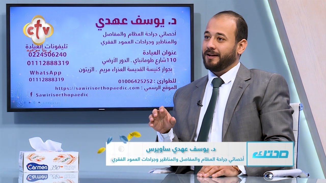 أسئلة المشاهدين عن جراحات العظام ج3