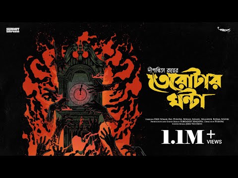 #SundaySuspense | Terotar Ghonta | Dipanwita Roy | Mirchi Bangla