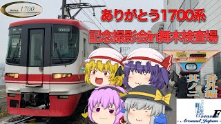 ゆっくり達と行く！ とある休暇の日本旅行seasonF 番外編 其ノ二