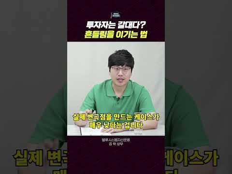 주식 시장에서 변곡점 찾기: 노이즈와 트리거 구분하기