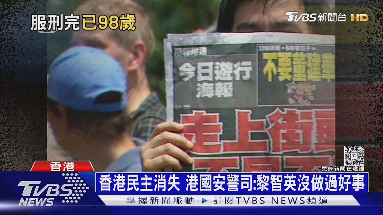 影音/黎智英遭重判20年!78歲形同死刑 美:一國兩制成鬧劇