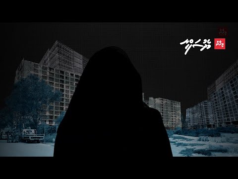 ސިފައިންނާއި ފުލުހުންނަށް ދަޅަ ދައްކާތާ އެތައް އަހަރެއް