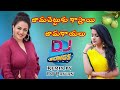 Jamachettuku Kasthai Jamakayalu Swathi Reddy DJ Songs New Trending Song Dj Pawan Remix