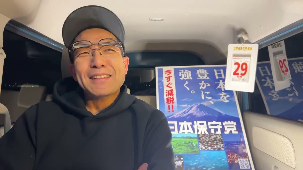 【#日本保守党】雑談ライブ‼️深夜の夜ふかしライブ❗️1時15分から