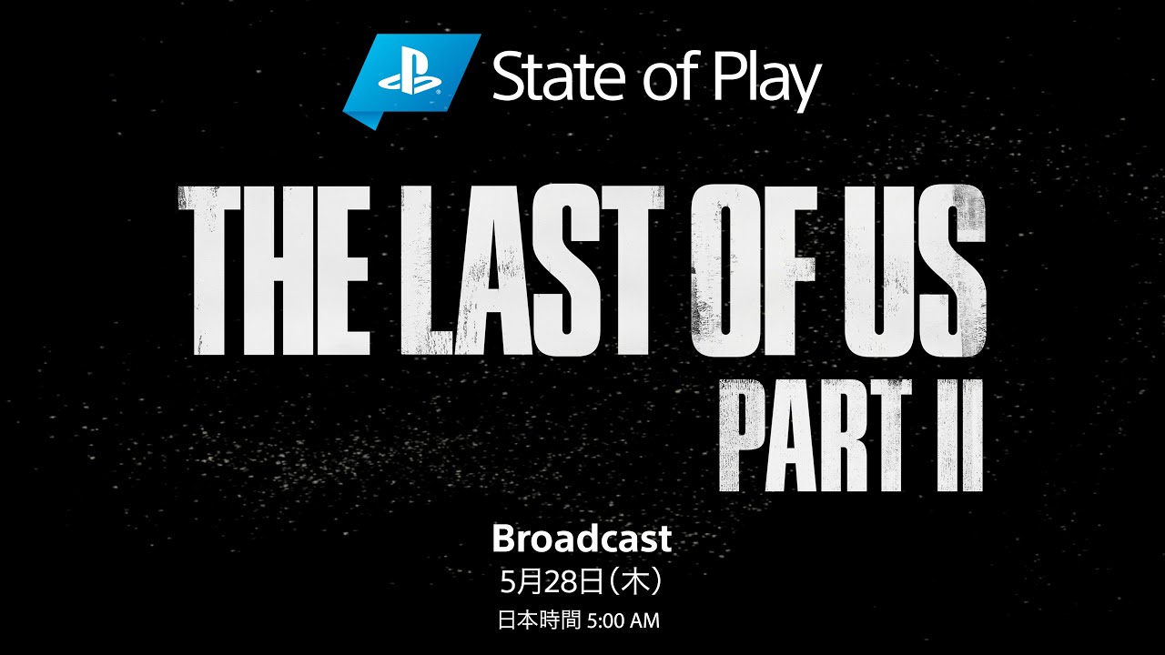 今回の｢State of Play｣は『The Last of Us Part II』特集！5月28日(木)午前5時に放送決定！