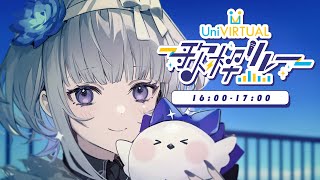 【 #UniVirtual歌枠リレー 】わーーーーーーーーーい！【 稀羽すう/Re:AcT 】