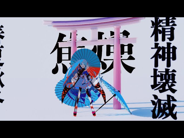 久保あおい「反面教師為貴方覇本日怒上昇中乃巻」YouTube100万回再生記念初のオンライン生配信ライブを実施 絶対に歌えないあの曲をバンド編成で生パフォーマンス 4 YouTubeサムネイル