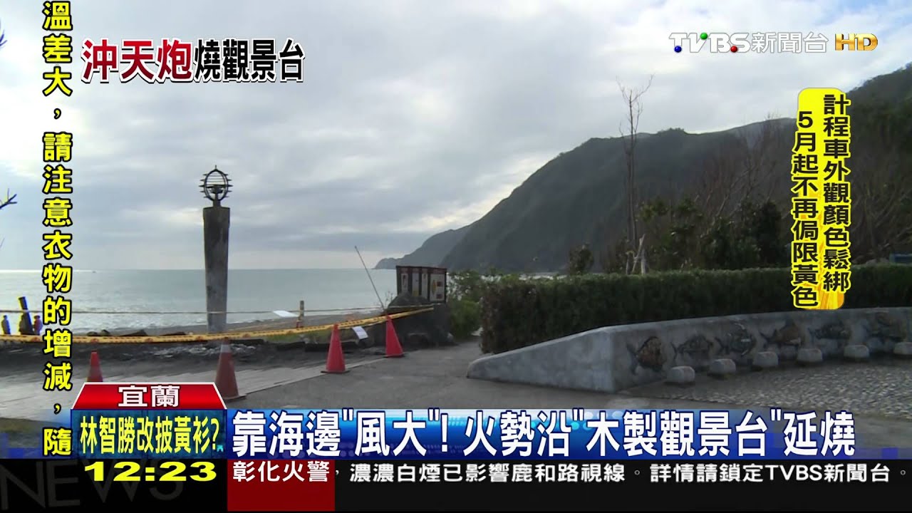 跨年玩「沖天炮」釀禍! 觀景台燒光如木炭