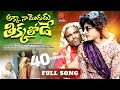 Akka Na Mogadu Tikkalode U Shekar Kodangal Telugu Folk Song Latest Village DJ Telugu Full Song