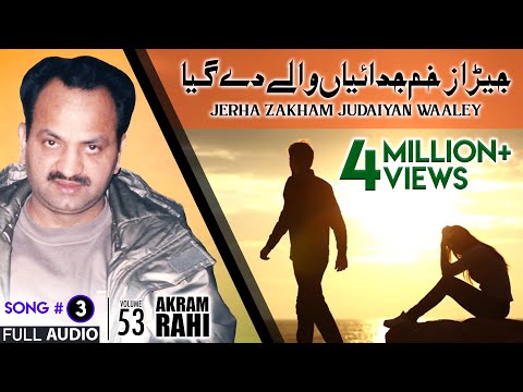Jerha Zakham Judaiyan Waaley - FULL AUDIO SONG - Akram Rahi (2002)