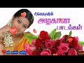 சினேகாவின் அழகான பாடல்கள் சினேகா பாட