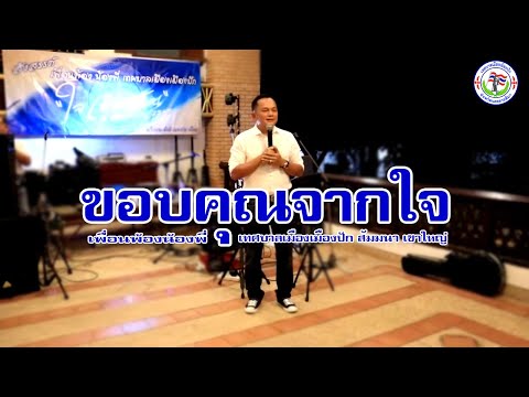 คลิกเพื่อดูคลิปวิดีโอ