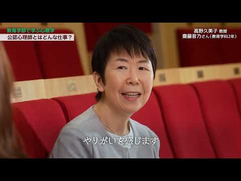 創価大学の公認心理師養成課程について（高野久美子教授インタビュー）