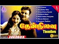 தேன் நிலவு Old Tamil Movie Full Songs Gemini Ganesan Vyjayanthimala A M Rajah Then