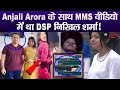 Anjali Arora के साथ MMS में दिखने वाले DSP निखिल शर�