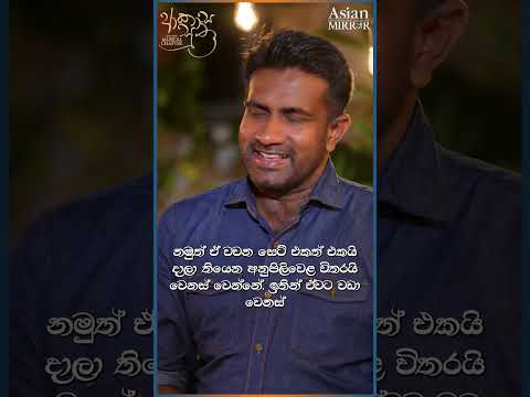 ගංගාධර ගීත වලට ගේන්නේ වෙනම මැජික් එකක්  | Rasika Jayakody