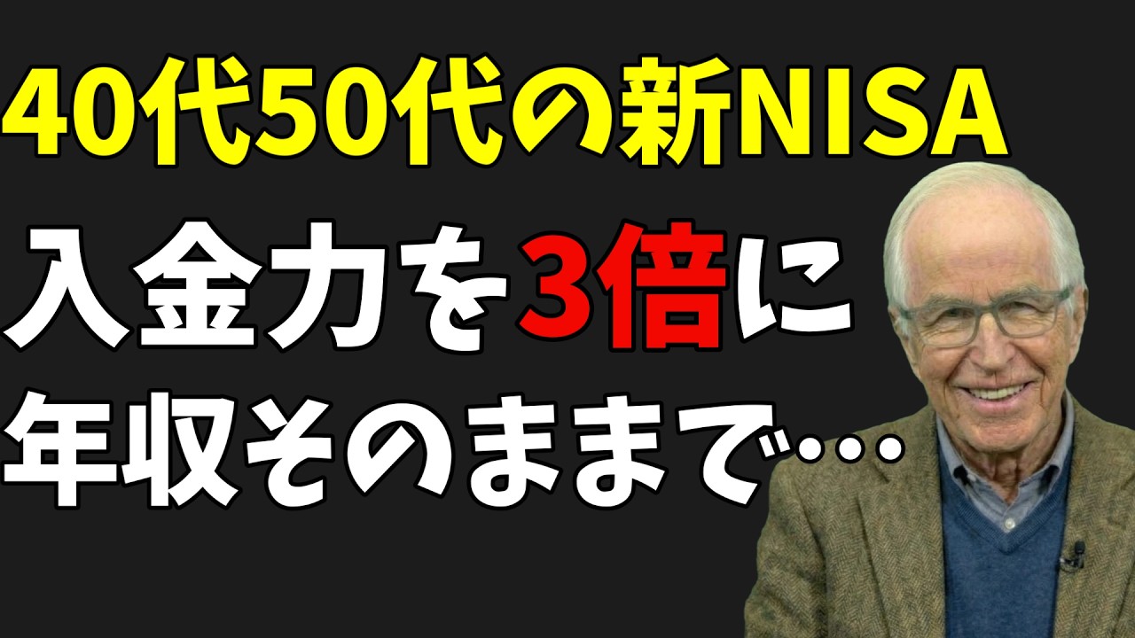 【家計の盲点】入金力が足りないのは収入のせいじゃない？40代50代が新NISAの積立額を増やす方法