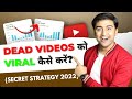 DEAD VIDEO को VIRAL कैसे करे?😱🔥 (SECRET TRICK)| How to Get More VIEWS on YouTube without Google 