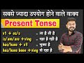 Present Tense In English Grammar Present Tense In Full Detail Simple Continuous Perfect PC