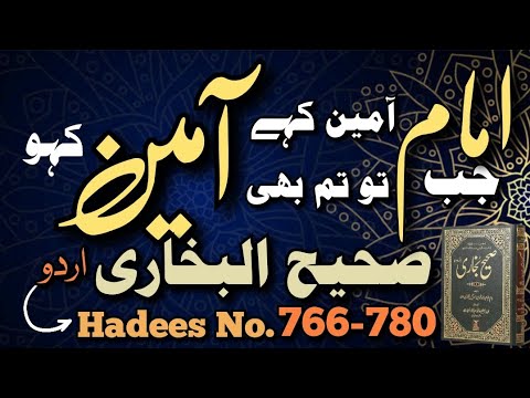 Imaam Ameen Kahey Tum Bhi Ameen Kaho | Rasool Allah Ki Namaz Main 60-100 Ayaat ki Tilawat | Bukhari