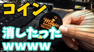 コインを一瞬で消してみたｗｗｗｗｗｗｗ