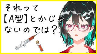 「A型」とかじゃなくて「変」なのでは？🐋雑談配信