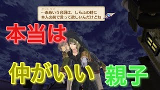 【ロロナのアトリエ】#41 本当は仲がいい親子【鈴蘭のゲーム実況】