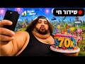 🔴 לייב ספיישל 70,000 סאבים - טורניר פורטנייט על 700 שח! 🔴 49-0 נגד פוקוס השחקן הכי טוב בארץ?! 🔴 בואו