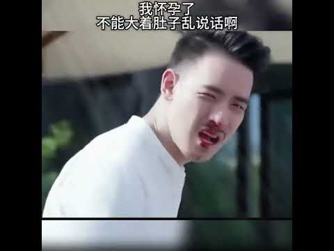 我懷孕了，不能大著肚子亂說話啊 #搞笑 #精彩影視 #搞笑視頻