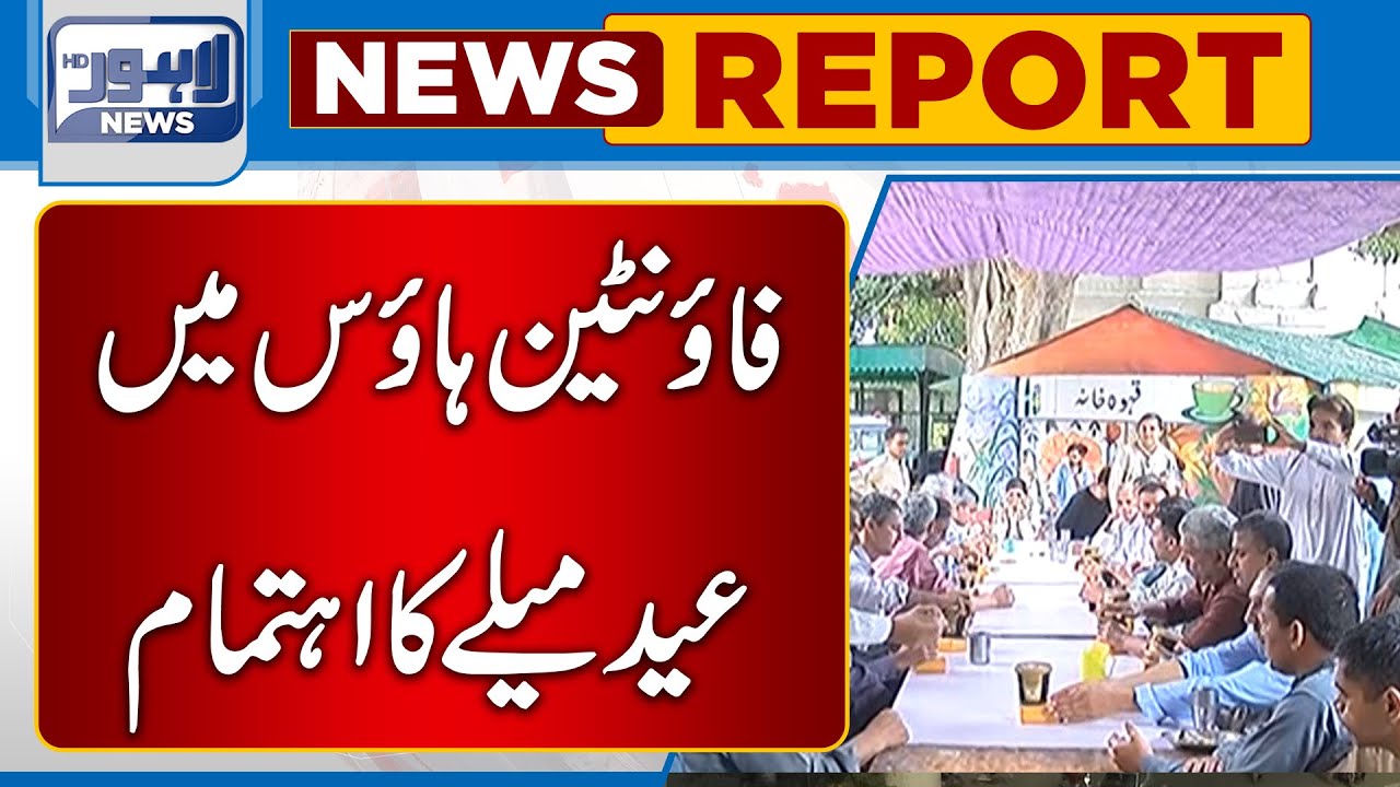 Fountain House Main Eid Melay Ka Ahtmam | Lahore News HD