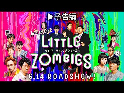 映画『ウィーアーリトルゾンビーズ』予告編（2019年6月14日全国公開）