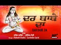 Dar Babe Da Full Album Jukebox Rakesh Rasila Surinder Jyoti Sidh Jogi Baba Balaknath Ji