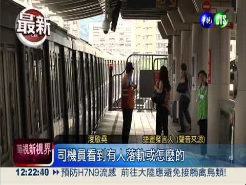 北捷明德站傳落墜 婦人遭捲車底