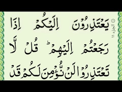 Quran. Para 11 Full {Qur'an para full HD text} 11 para complete
