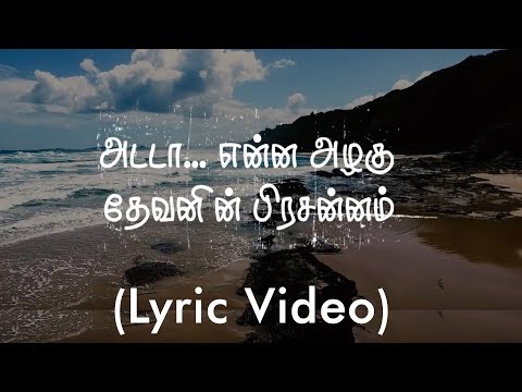 Adada Enna Azhagu Devanin Prassanam | Sis Gladys Charles | Jeyam Ministries