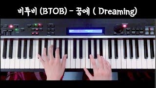 비투비 (BTOB) - 꿈에 (Dreaming) [Piano Cover]