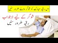 Sugar Ziyabest Ka Lajawab Ruqyah Chand Amaal Ke Sath