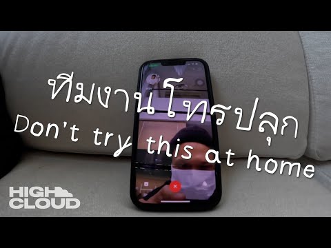 เมื่อต้องปล่อย MV 8 โมงเช้า Don't try this at home ตื่นมั้ยนะ !?!