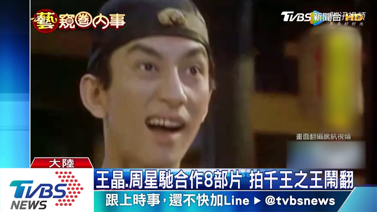 周星馳為香港人拍片？　王晶：他只為錢拍