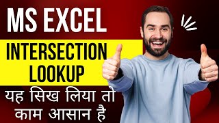 यह सिख लिया तो काम आसान है | VLOOKUP से भी आसान | Intersection Lookup 