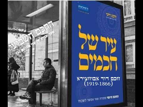 חכם דוד אבוחצירא