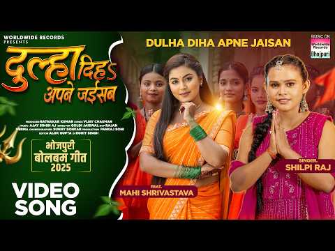 Dulha Diha Apne Jaisan — watch video