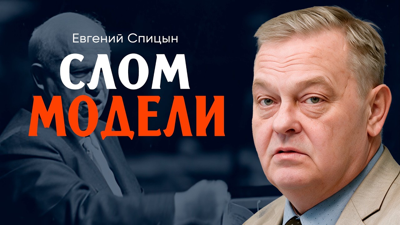 Императивы времени, или Дохлая кошка конвергенции | Евгений Спицын