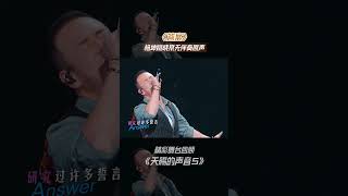 《答案》杨坤姚晓棠无伴奏原声 #天赐的声音