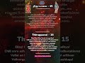 Thiruppavi Pasuram 15 Thiruppavi Song 15 திருப்பாவை பாசுரம் 15 த