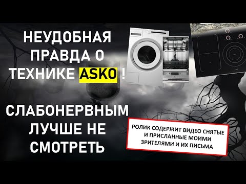 What Happened to ASKO Appliances? Real Stories of Disappointed Buyers